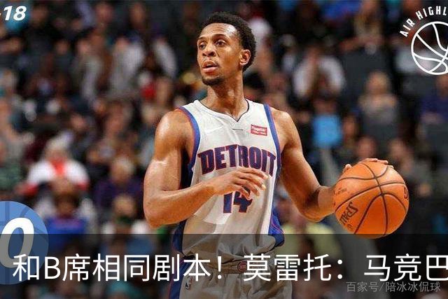 和B席相同剧本！莫雷托：马竞巴萨竞争库库数周 皇马出手迅速截胡
