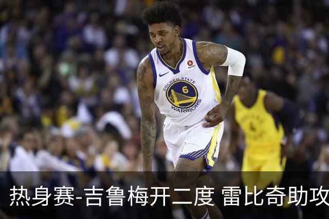 热身赛-吉鲁梅开二度 雷比奇助攻 AC米兰2-1首胜
